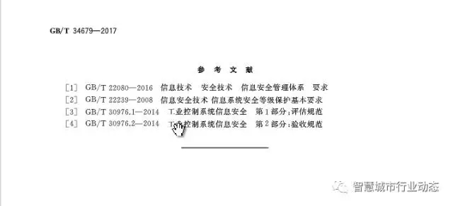 国标委发布了四项智慧城市标准 58.webp.jpg