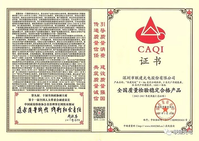 联建光电获“全国LED显示屏行业质量领先品牌”等三项殊荣 3.webp.jpg