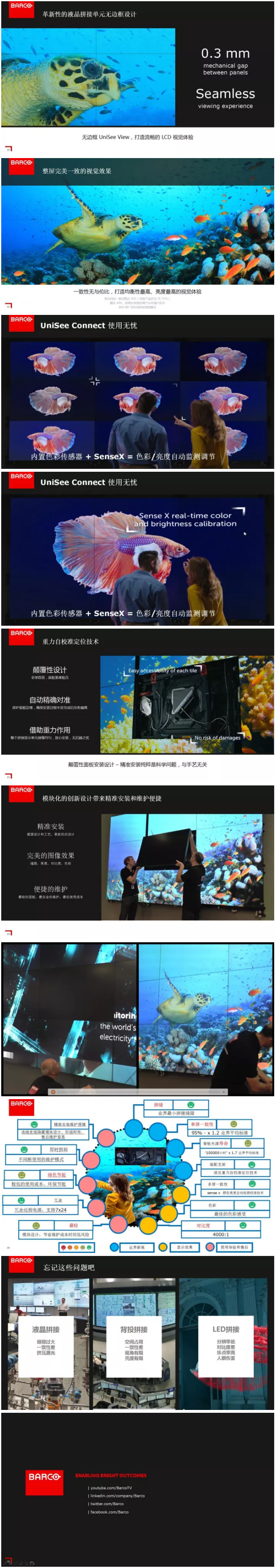 中电巴可：见所未见的液晶拼接体验102.jpg