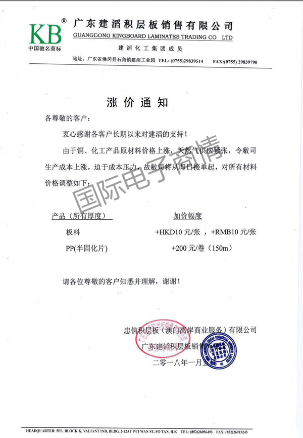 叒涨价,2018年PCB板材涨价第一炮!