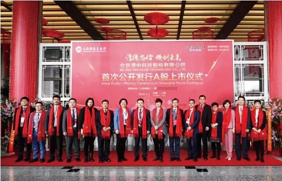 淳中科技上交所挂牌上市 1.webp.jpg