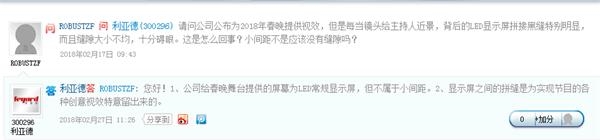 为春晚提供显示屏被指拼缝明显 利亚德：为节目视效.jpg