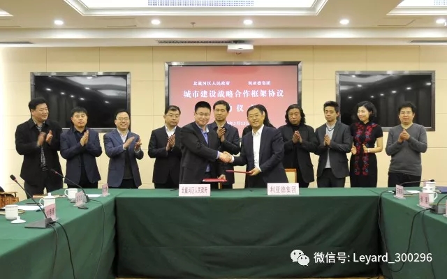 利亚德集团与北戴河区签署城市建设战略合作框架协议.webp.jpg