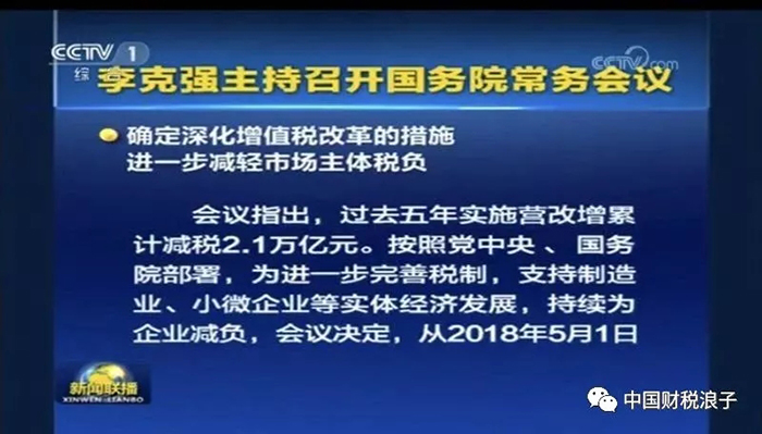 国务院决定增值税政策重大调整 1.webp.jpg