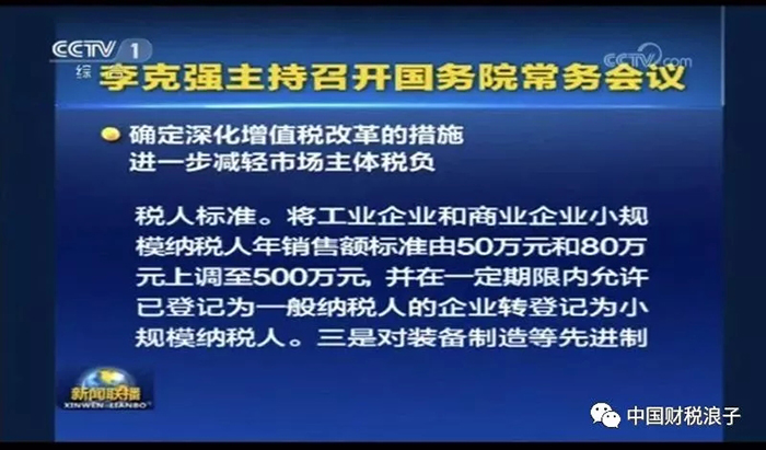 国务院决定增值税政策重大调整 3.webp.jpg