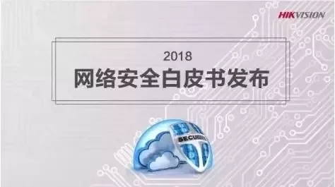 海康威视公布2018年第*季度财报 营收93.65亿 4.webp.jpg