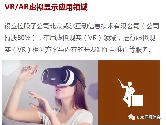 同辉信息2017年度业绩报告，大格局全新铺就 12.webp.jpg