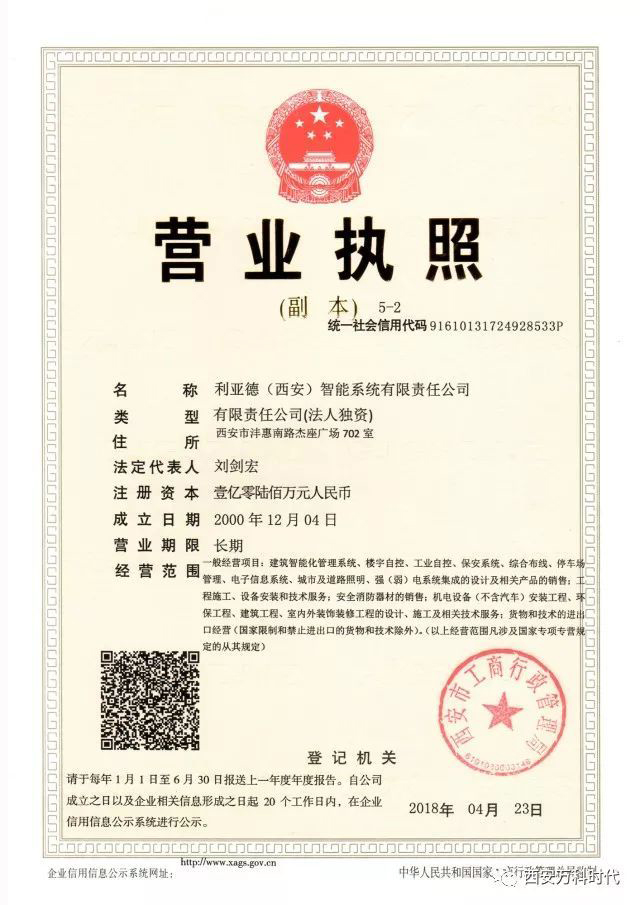 利亚德·万科时代正式更名为利亚德（西安）智能系统有限责任公司 1.jpg