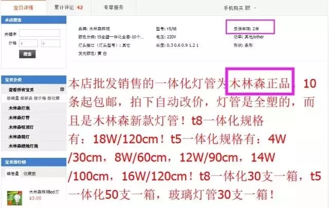 所有电商平台上的木林森照明产品都是假冒的 2.jpg
