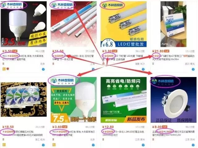 所有电商平台上的木林森照明产品都是假冒的.jpg