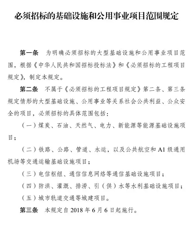 843号文发布，必须招标工程项目再增5类.webp.jpg