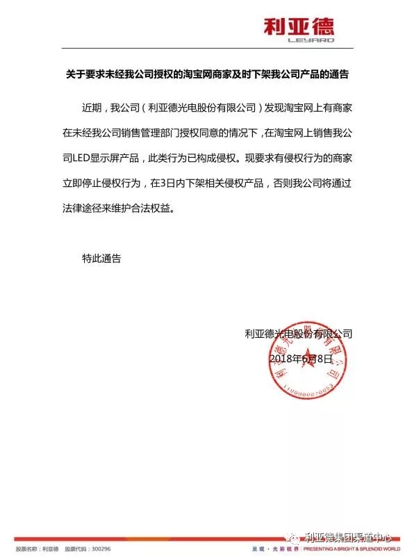 利亚德发布正式侵权警告函 1.webp.jpg