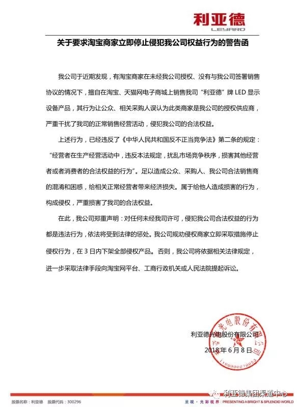 利亚德发布正式侵权警告函 2.webp.jpg