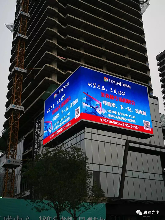 联建光电1361㎡大屏“点亮”邯郸地王 5.webp.jpg