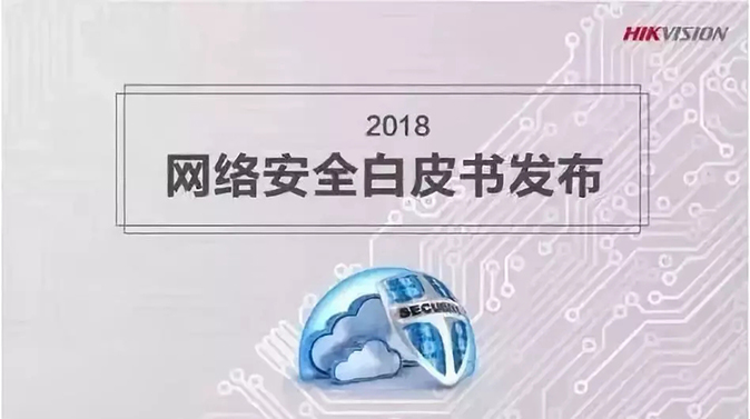 海康2018半年报发布，业绩稳健增长的背后是 2.webp.jpg