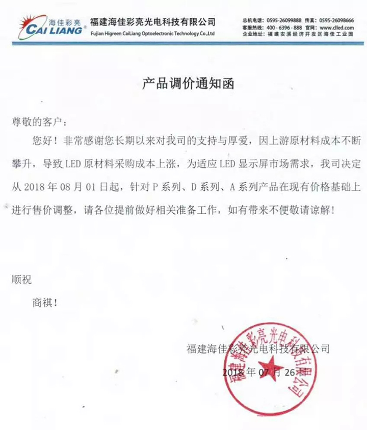 原材料上涨掀屏企涨价潮 利亚德率先发布调价公告 3.webp.jpg