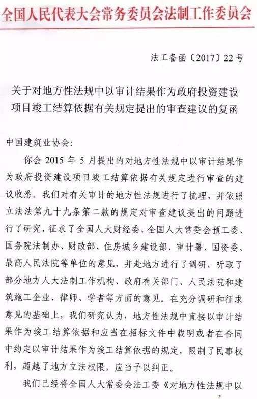 “以审计结果为竣工结算依据”被全国人大取消 1.webp.jpg
