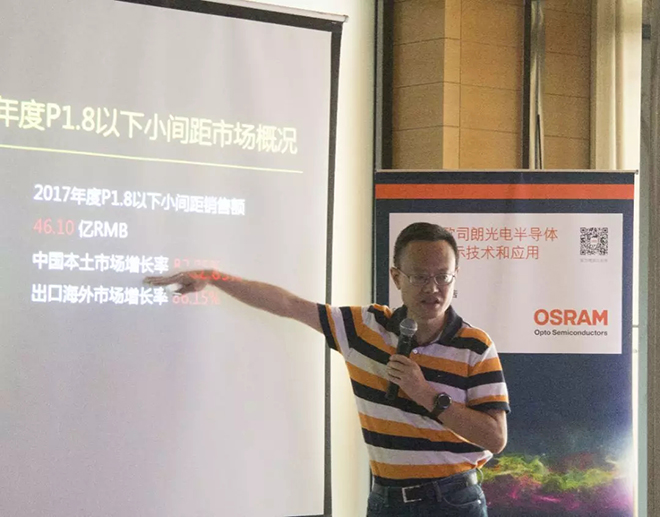 2018欧司朗光电半导体LED显示技术和应用研讨会圆满落幕 2.webp.jpg