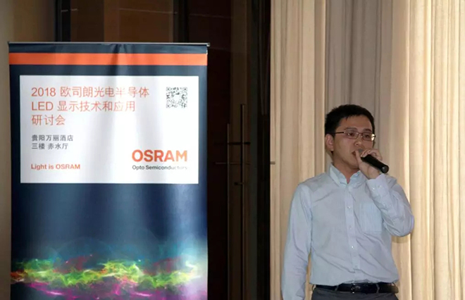 2018欧司朗光电半导体LED显示技术和应用研讨会圆满落幕 5.webp.jpg