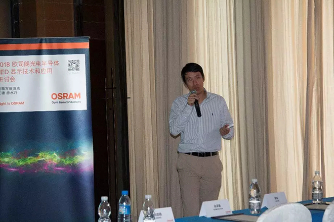 2018欧司朗光电半导体LED显示技术和应用研讨会圆满落幕 6.webp.jpg