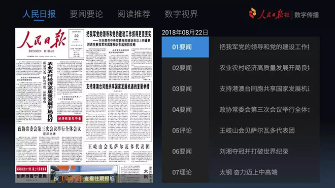 人民日报数字传播携手创维集团 打造屏媒新生态 3.webp.jpg