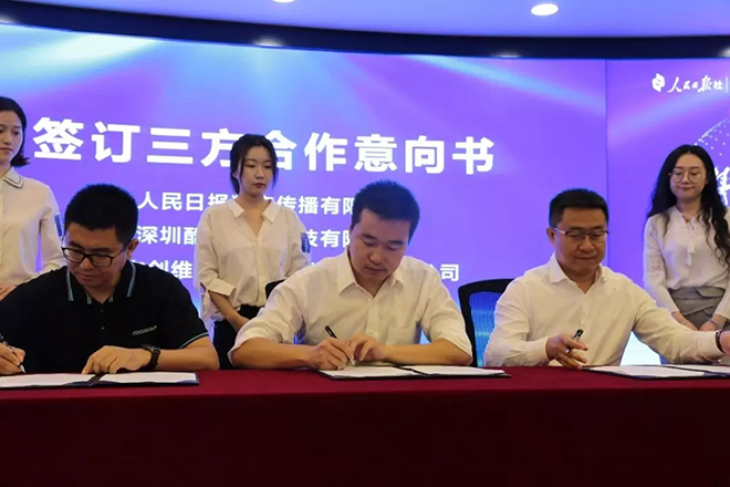 人民日报数字传播携手创维集团 打造屏媒新生态 4.webp.jpg