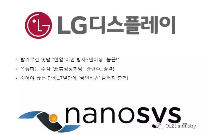107亿韩币！LGD入股NanoSys拿下4%股权布局QLED.webp.jpg
