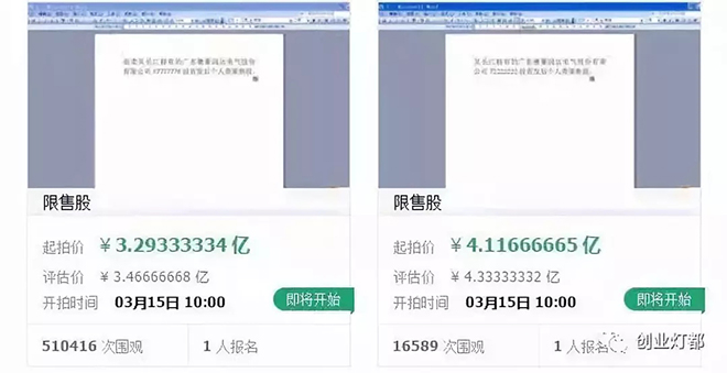 雷士创始人吴长江关联资产将遭拍卖 3.webp.jpg