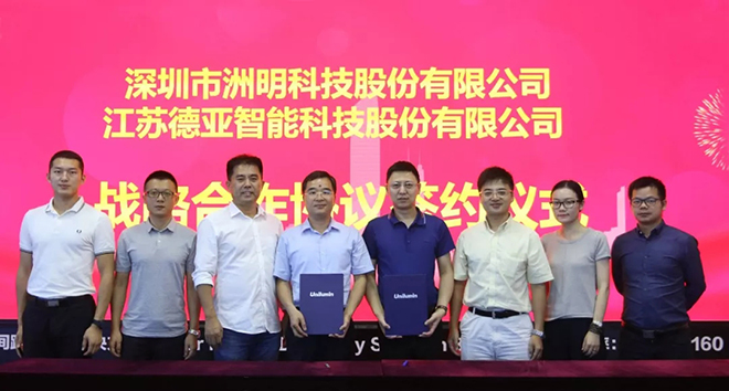 洲明科技与德亚智能签署战略合作协议 2.webp.jpg