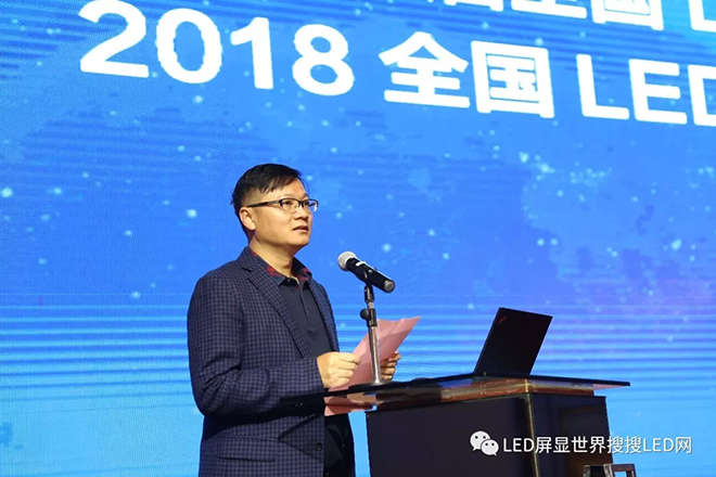 第十六届全国LED产业发展与技术暨显示应用技术交流及产业发展研讨会开幕 4.webp.jpg