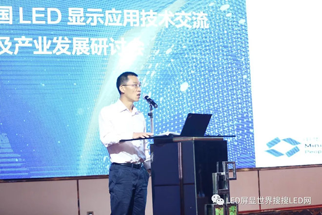 第十六届全国LED产业发展与技术暨显示应用技术交流及产业发展研讨会开幕 9.webp.jpg