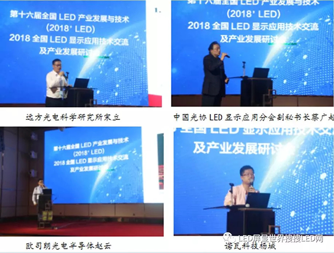 第十六届全国LED产业发展与技术暨显示应用技术交流及产业发展研讨会开幕 14.webp.jpg