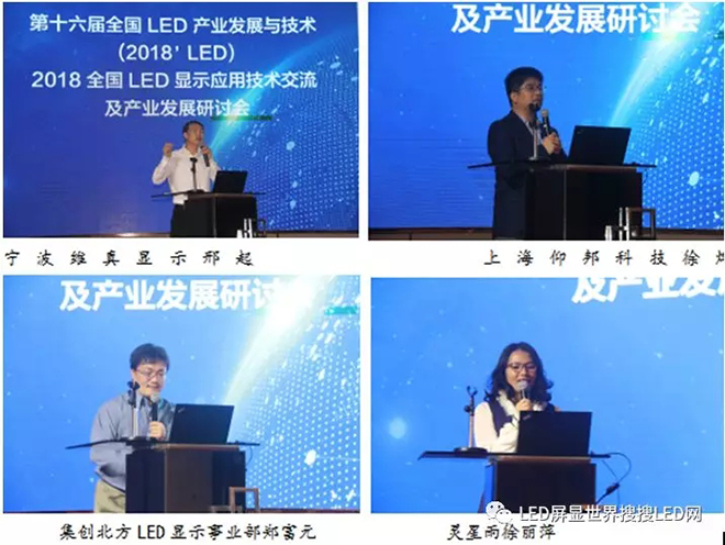 第十六届全国LED产业发展与技术暨显示应用技术交流及产业发展研讨会开幕 15.webp.jpg