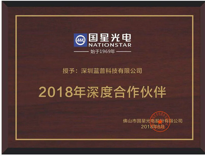 蓝普&amp;国星RGB达成深度战略合作关系 2.webp.jpg