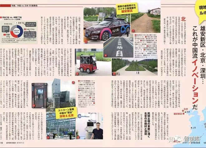 日本媒体评：中日50个领域对决 显示屏中国强 2.webp.jpg