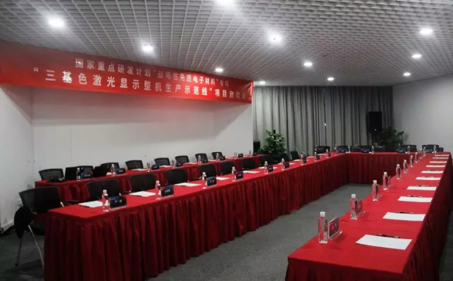 光峰牵头、12家单位参与的国家重点研发计划项目正式启动 1.webp.jpg