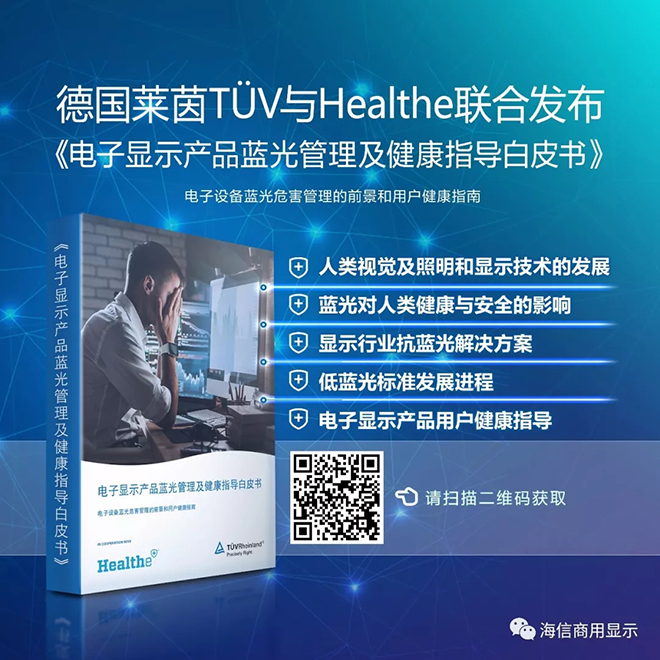 教育行业首张国际TÜV莱茵低蓝光认证花落海信 1.webp.jpg