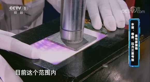 京东方OLED柔性屏坚挺“三大难关”惊叹全场 9.jpg