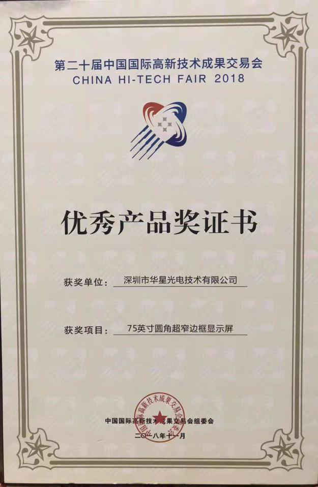 国星RGB事业部Mini LED背光助力华星光电斩获高交会*秀产品奖 3.jpg