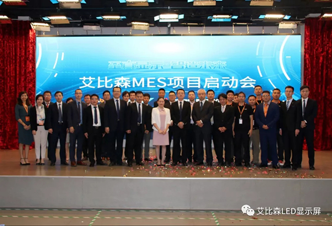 艾比森斥资千万牵手三菱、SAP等引进MES解决方案 2.webp.jpg