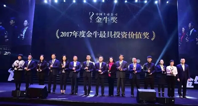 苏州科达荣获中国证券报2017年度金牛最具投资价值奖 1.webp.jpg