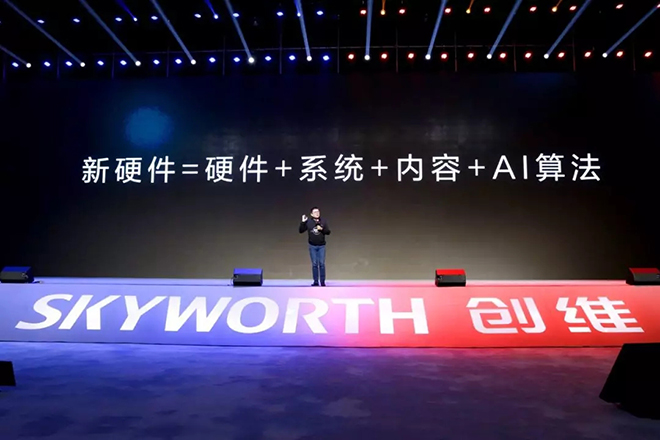 创维：新战略开启行业新赛道 生态融合创造新价值 3.webp.jpg