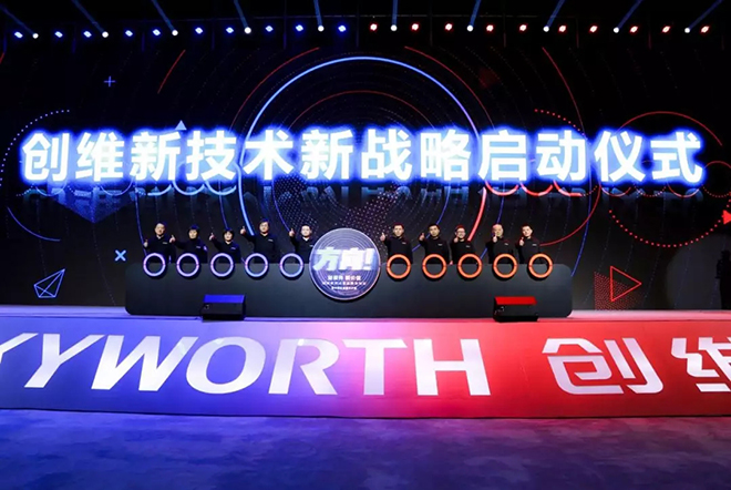 创维：新战略开启行业新赛道 生态融合创造新价值 4.webp.jpg