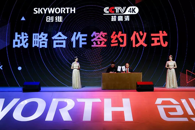 创维：新战略开启行业新赛道 生态融合创造新价值 5.webp.jpg