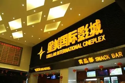 关停140家影院的星美院线谋出售，巨头或组局接盘 2.webp.jpg