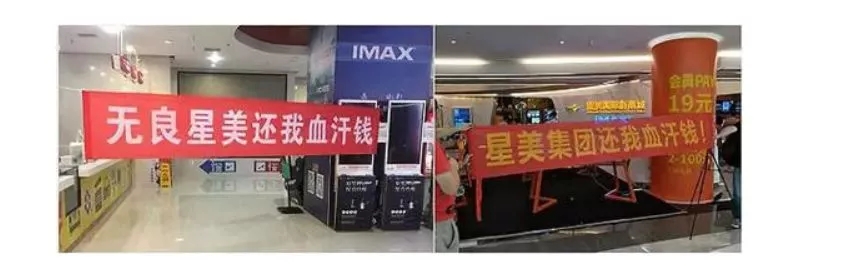 关停140家影院的星美院线谋出售，巨头或组局接盘 2.webp (1).jpg