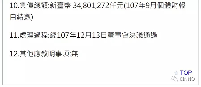 台湾面板五虎华映负债高达77.6亿元申请破产重整 5.webp.jpg