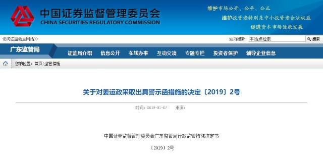 德豪润达及高管收5警示 8亿募资被划扣信批违规 2.jpg