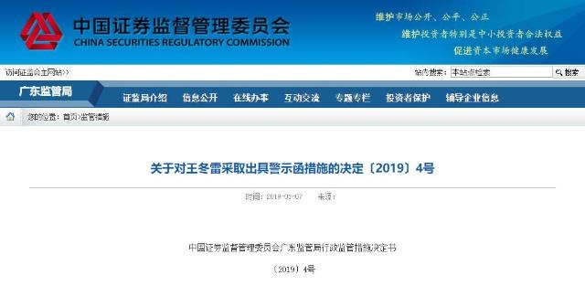 德豪润达及高管收5警示 8亿募资被划扣信批违规 4.jpg