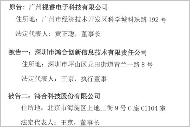 鸿合科技IPO关头遇纠纷 视源股份称其涉嫌专利侵权索赔1.43亿 2.jpg